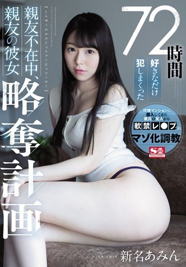 SSNI-872 Eng Sub : When I went out of town and for 72 hours I was forced to have sex by his best friend