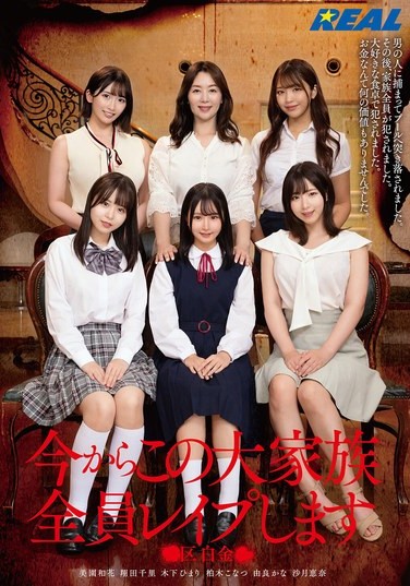 REAL-885 English Sub : I will rape this entire family right now. Shirokane Ward.
