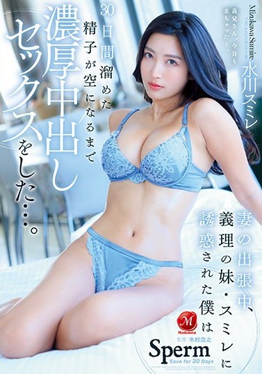 JUL-876 Sub Indo : Saat istriku pergi urusan bisnis, kakak iparku sumire merayuku dan kami melakukan seks creampie yang intens sampai aku menghabiskan semua spermaku