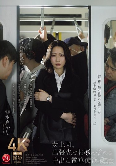 JUR-470 Sub Indo : Atasan Wanita Saya Terguncang Oleh Rasa Malu Seorang Penganiaya Kereta Creampie Dalam Perjalanan Bisnis