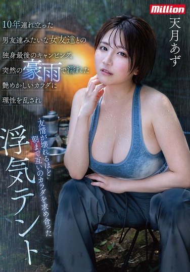 MKMP-673 Sub Indo : Saat Perjalanan Kemah Tiba tiba Hujan Membasahi Tubuhnya Yang Seksi dan Kami kehilangan Akal dan Saling Mneginginkan Tubuh Untuk Kehangatan