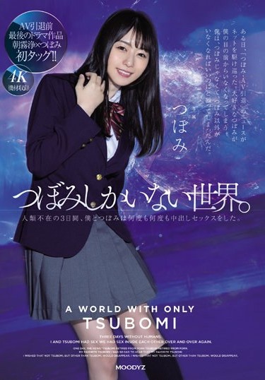 MIDV-156 Sub Indo : Tsubomi dan Aku Berulang Kali Berhubungan Seks Creampie Saat 3 Hari Di Dunia Hanya Ada Kami