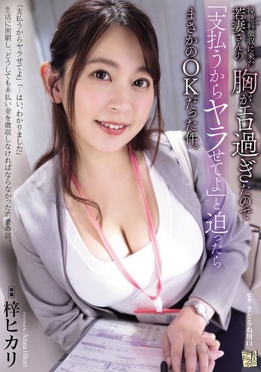 ADN-692 Sub Indo : Istri muda yang datang untuk menagih memiliki payudara besar