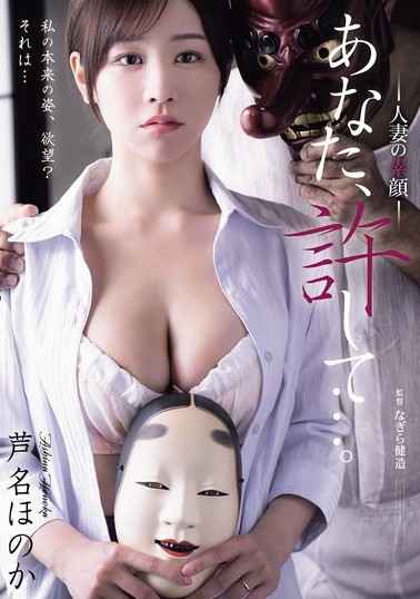 ADN-742 Sub Indo : Wajah asli seorang wanita yang sudah menikah, Honoka Ashina