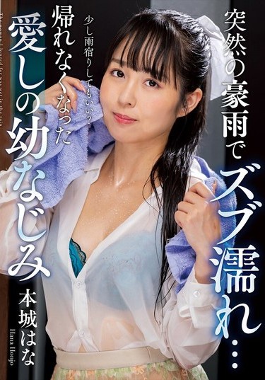 NACT-073 Sub Indo : Tiba-tiba basah kuyup karena hujan deras bersama teman kecilku