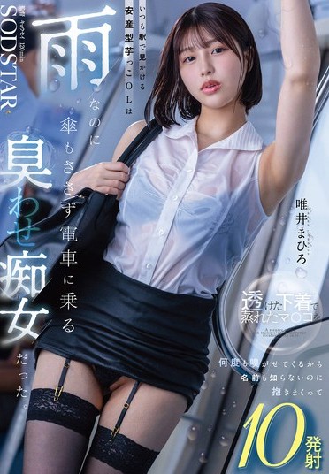 START-496 Sub Indo : Wanita yang sering kulihat di kereta ternyata seorang wanita murahan