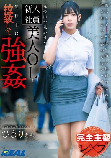 REAL-897 Sub Indo : Seorang wanita kantoran baru yang cantik yang kulihat di Marunouchi diculik dan di perkosa