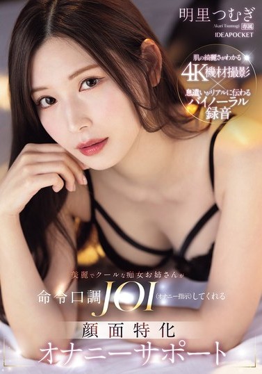 IPZZ-599 Sub Indo : Seorang kakak perempuan yang cantik, keren, dan genit akan membantumu mastrubasi