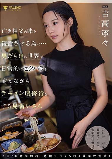 FNS-192 Sub Dutch : Een stagiaire in een ramen-restaurant wordt elke dag seksueel geïntimideerd