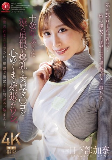JUR-728 Sub English: I Enjoyed Her Big Breasts and Tight Vagina to My Heart’s Content