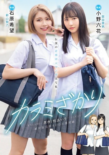 MIMK-136 Sub Indo :  live-action manga doujin remaja legendaris Rikka Ono Nozomi Ishihara