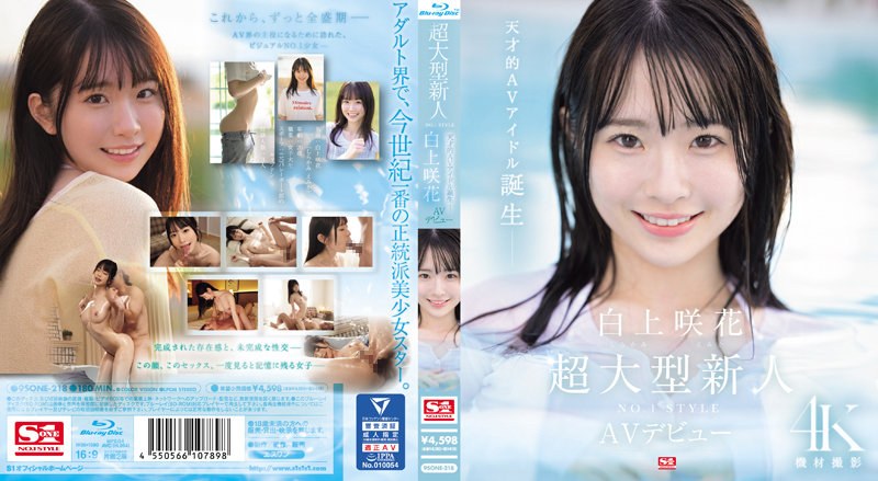 SONE-218 Sub Indo : Pendatang baru super NO.1 STYLE Shirakami Sakika debut AV