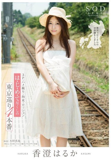 STAR-627 Sub Indo : Tur ke-4 Haruka Kasumi di Tokyo